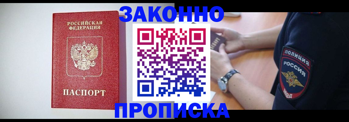 прописка 2025 в Гаврилов-Яме